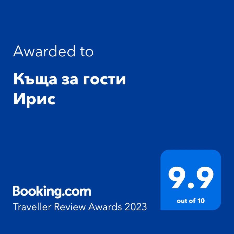 Къща За Гости Ирис Kyustendil Exterior foto